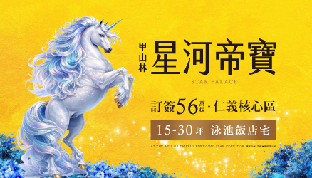 星河帝寶