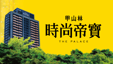 時尚帝寶｜帝寶推手甲山林，為高雄蓋帝寶！車站特區唯一29層李天鐸精品飯店宅！捷運信義國小站5分鐘、國際飯店、時尚百貨