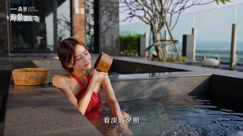 【一森原】最後３字頭！享受溫泉、海景、飯店級生活