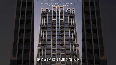 10分鐘北士科發展圈、訂簽3%，15–30坪泳池花園宅【甲山林星河帝寶】