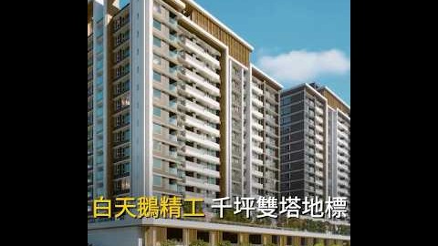 首付6%起，入主白天鵝精工，日系飯店宅【白天鵝安幔】