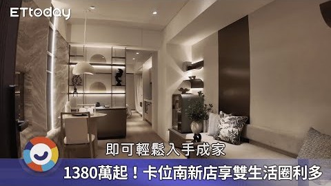 產業進駐、建設加持！搶先卡位新店讓利捷運宅【敦南之森】