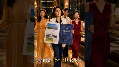 《星河帝寶》北士科發展圈千坪指標案，訂簽56萬起15-30坪花園泳池宅