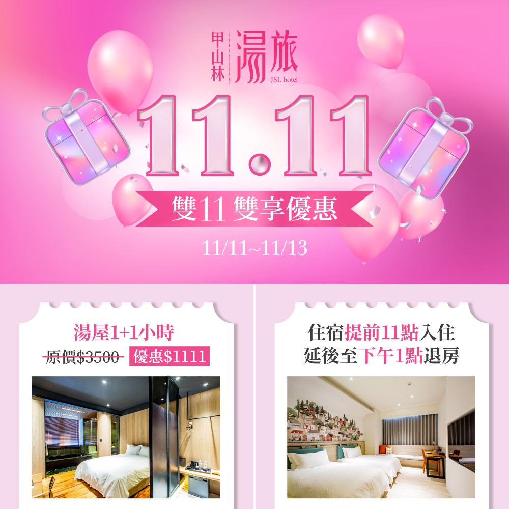 🎁雙11雙享優惠🎁