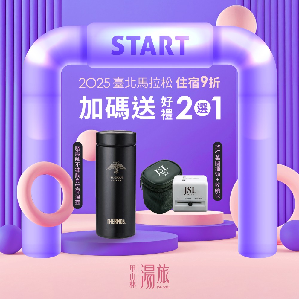 🏃‍♀️ 2025 臺北馬拉松住房9折🏃‍♂️