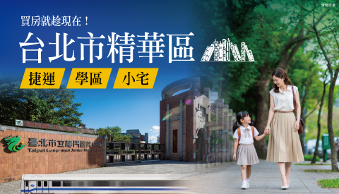 嚴選台北市中心捷運宅｜青安3.0優質好案